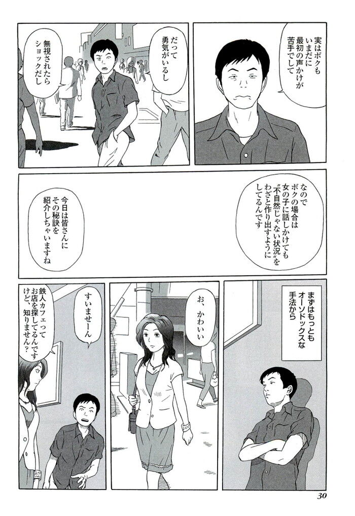裏モノJAPAN 2010.11 特集「全国過激すぎるＨなお店100」[30]