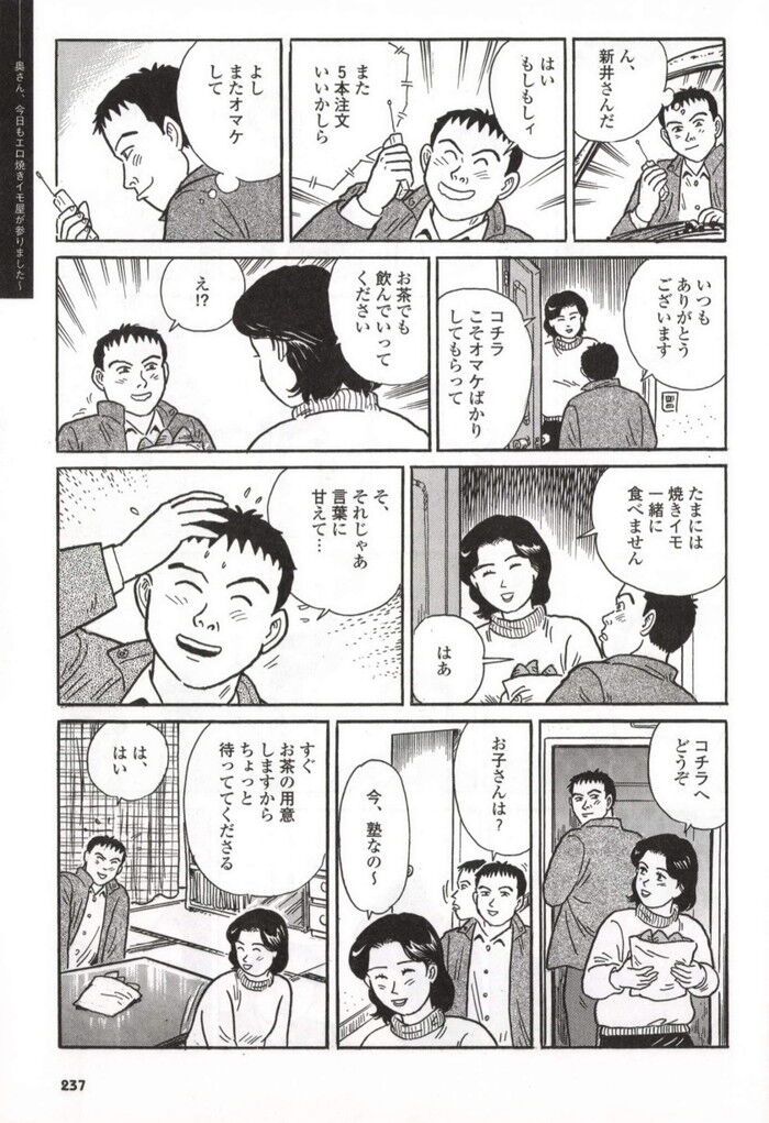 焼き芋エロ漫画[241]