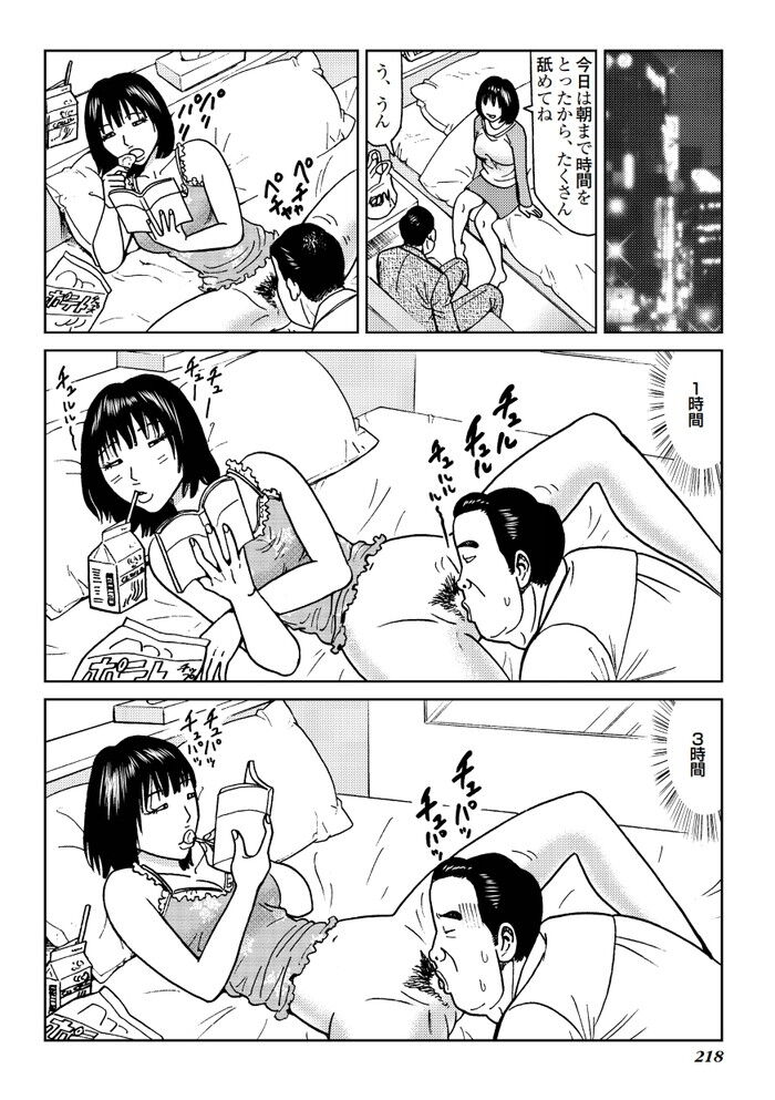 クンニが大好きな女エロ漫画