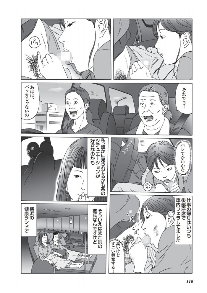エロ漫画・誰かに見られてるかも系のシチュエーションが好き健康ランドでSEX