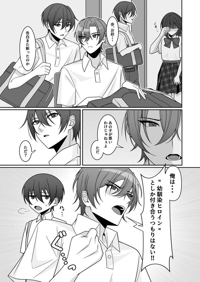 同人エロ漫画・愛される幼馴染ヒロインとして生きていく性転換女体化SEX