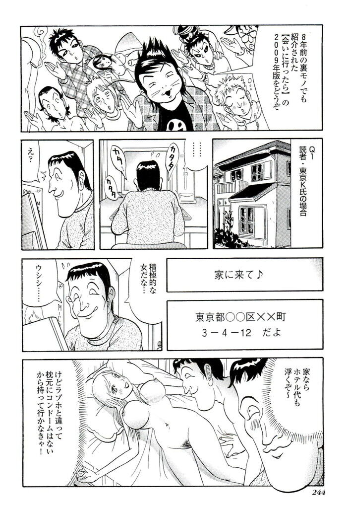 裏モノJAPAN 2009.05 特集「気になる商品ぜんぶ買って試した」[244]