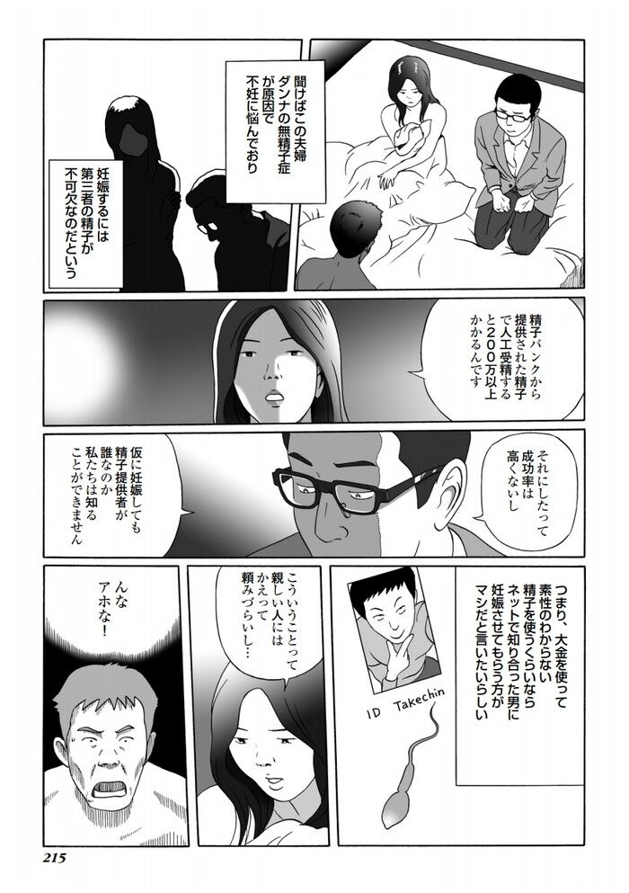 不妊カップル他人棒合意中出しエロ漫画[212]