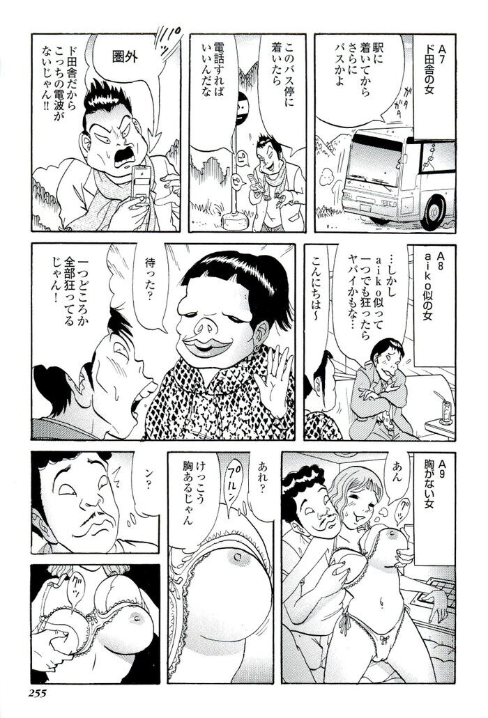 裏モノJAPAN 2009.05 特集「気になる商品ぜんぶ買って試した」[255]