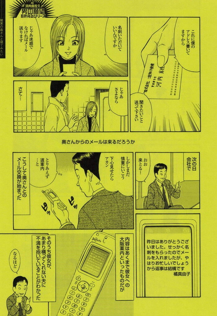 隣人若妻と密会セックスエロ漫画[105]