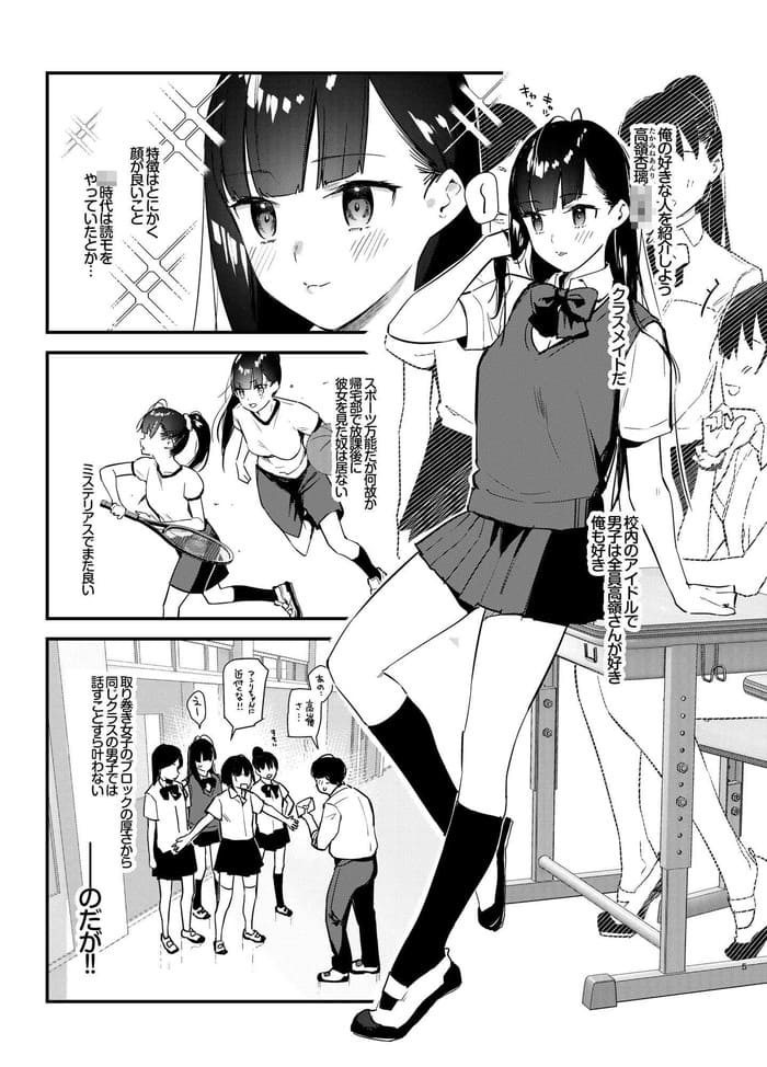 同人エロ漫画・カフェが土曜深夜だけ性風俗業をやっていて好きな女の子にお相手してもらっちゃう