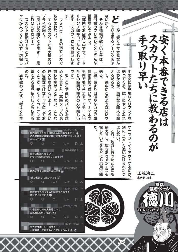 安く本番できる店はスカウトたちに教わるのが手っ取り早い