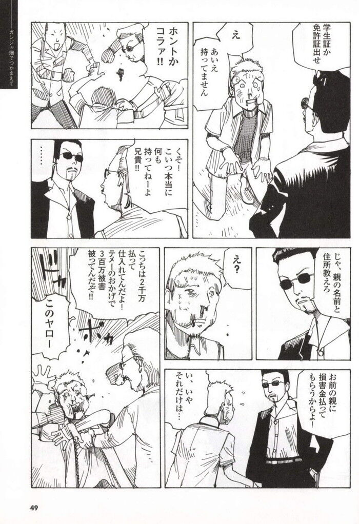 裏モノJAPAN 2001年 11月号別冊 コミック裏モノJAPAN 第2号 248p[49]