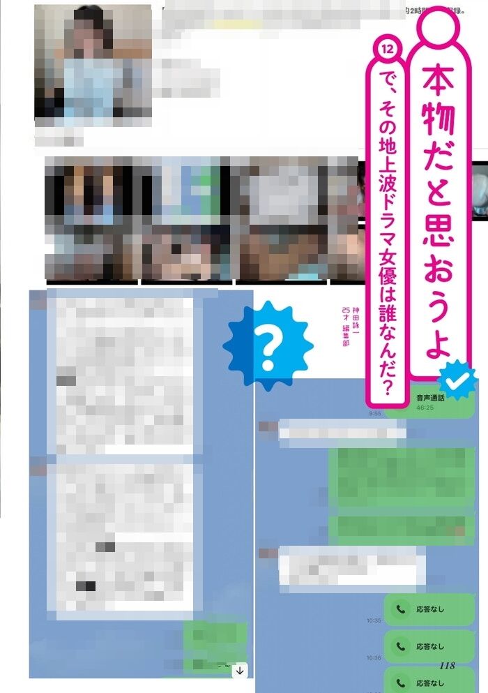 裏モノJAPAN2023年5月号[114]