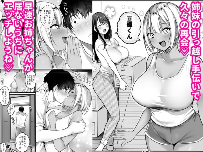 同人エロ漫画・姉が隣で寝ている中夜中のセックス姉妹丼のトップ画像