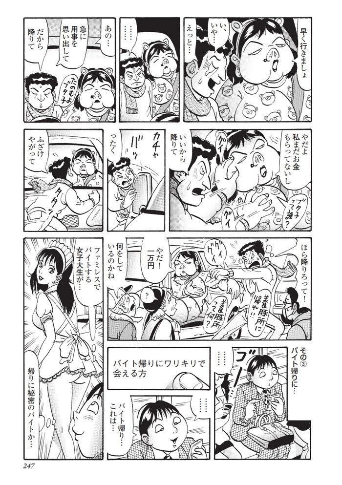 裏モノJAPAN 2014.03 特集「第３弾摘発されないのが不思議なエロい店70」[245]