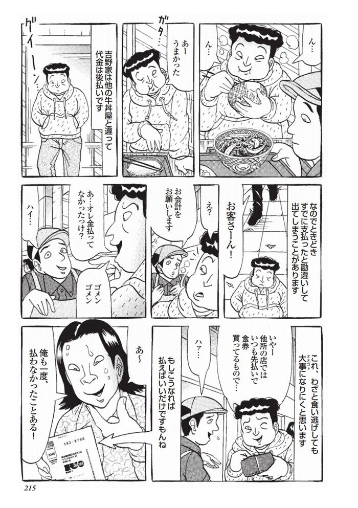 お得節約のためにプライドを捨てる人