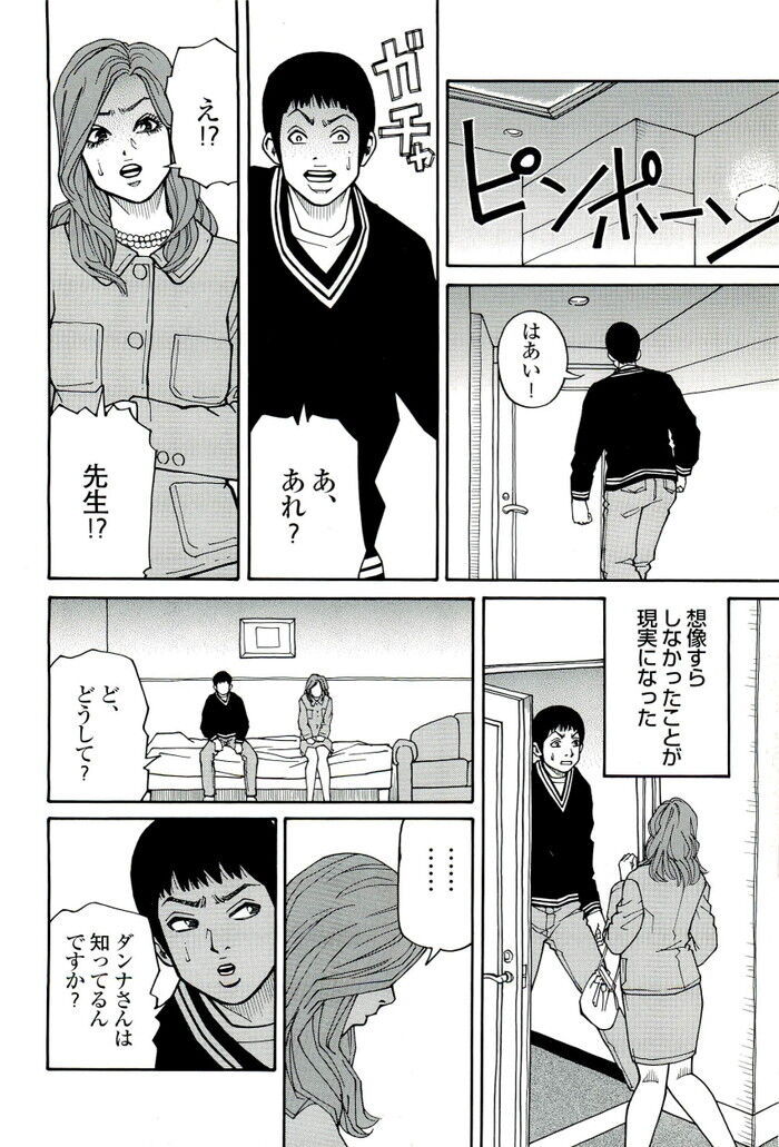 教え子のお母さんSEXエロ漫画[62]