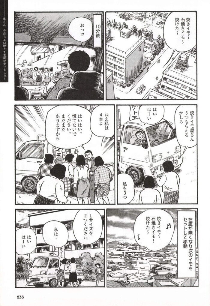 焼き芋エロ漫画[237]