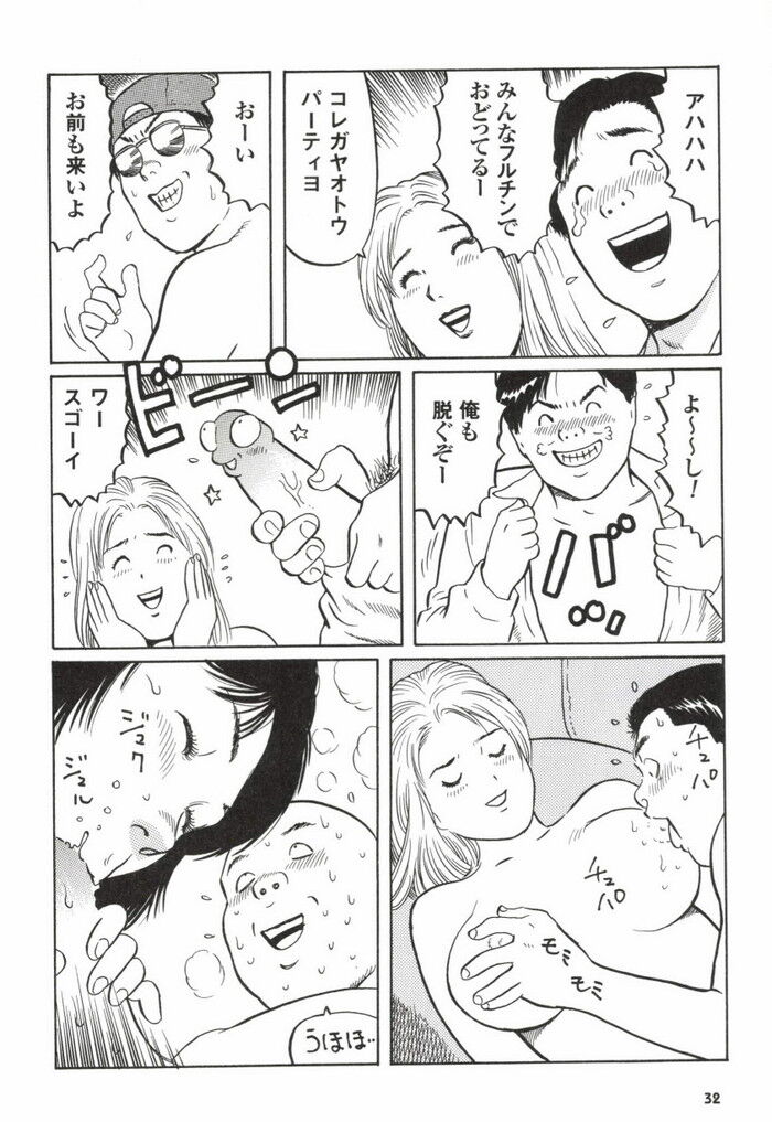 ドラッグキメセク乱交エロ漫画[32]