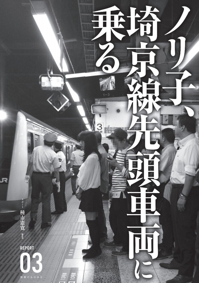日本一痴漢の多い埼京線に女装して乗ってみた・男の娘が女の気持ちを味わう体験談