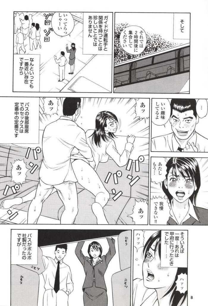 ツアコン美人添乗員エロ漫画[8]