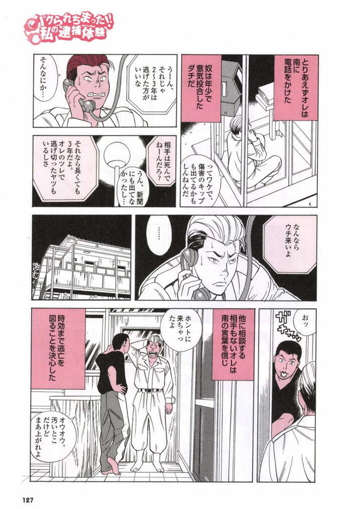 ヤリチンヤンキーエロ漫画[127]
