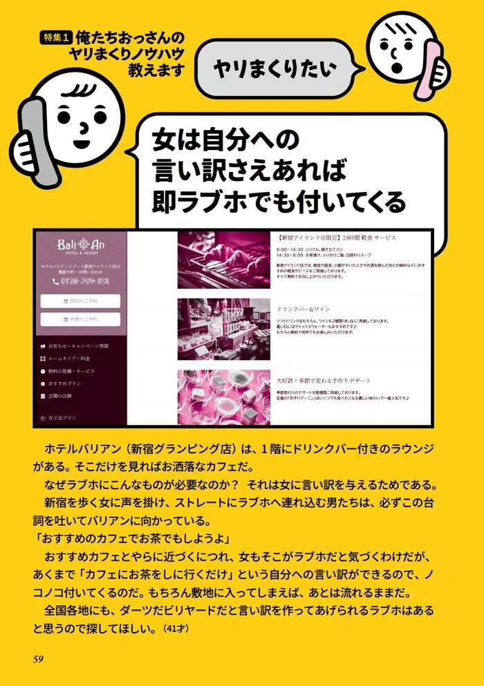 ダーツだビリヤードだ女に言い訳を作ってあげられるラブホ