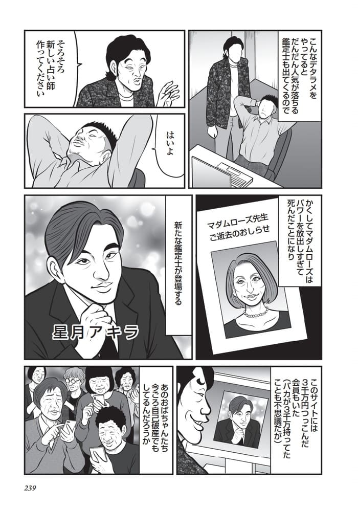 運勢鑑定師は客からどうやってお金を巻き上げるのか漫画
