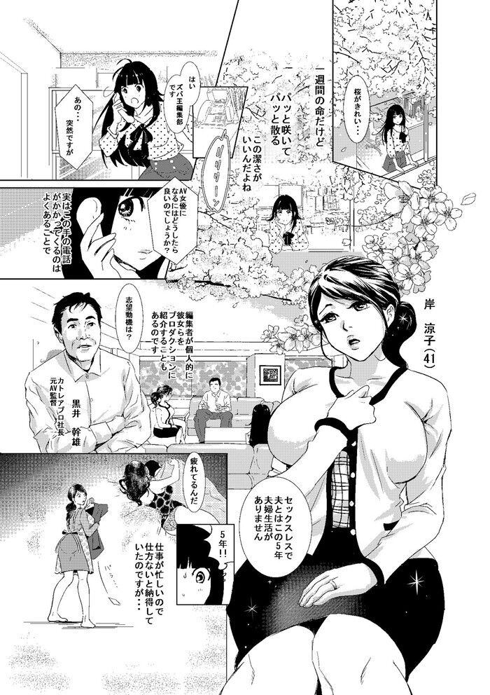 同人エロ漫画・出張ホストにAV男優のインタビューカラダ張っちゃう女性ライターのトップ画像