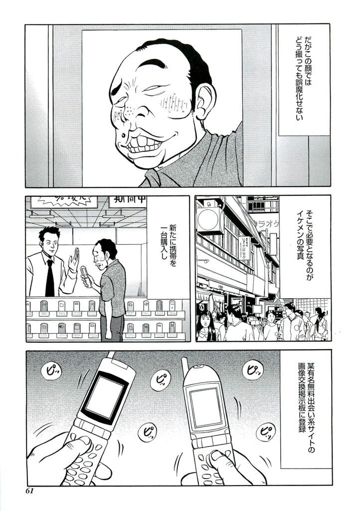 裏モノJAPAN 2006.10 特集「書いちゃいけない 芸能界 秘 SEX事情」[61]