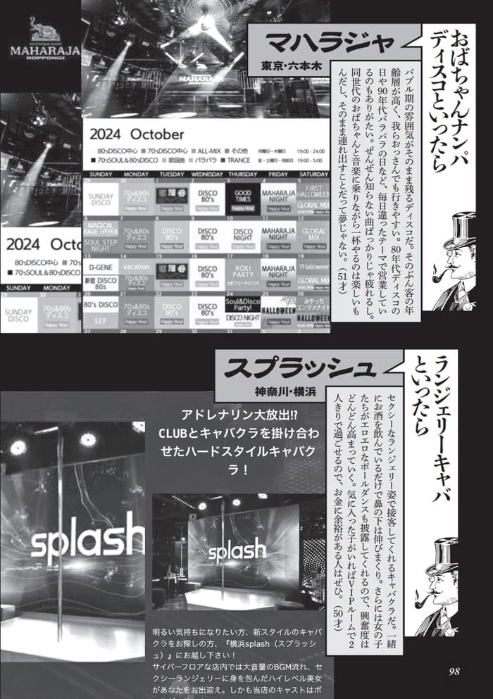 横浜ランジェリーキャバスプラッシュ気に入った子がいればVIPルームで２人きり