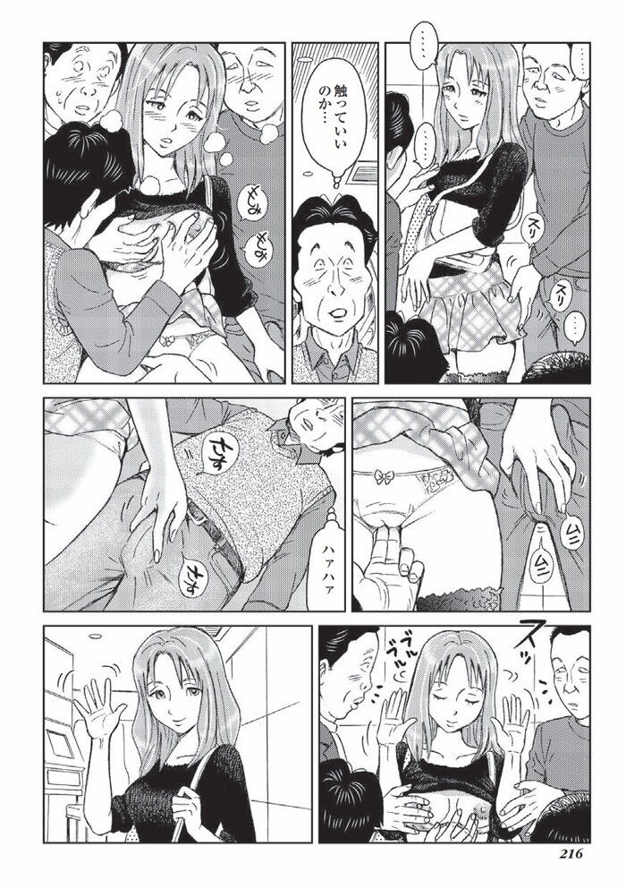 本物痴女のエロ漫画