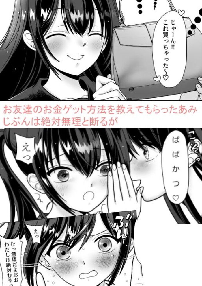 同人エロ漫画・P活でおじさんとご飯食べるだけのはずがまんまと処女大好き売春