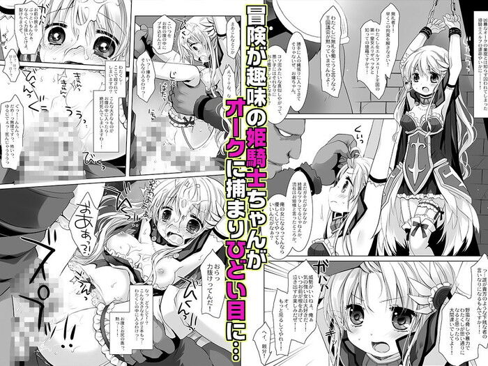 同人エロ漫画・冒険初心者の激弱姫騎士ちゃんがエロトラップダンジョンに挑戦