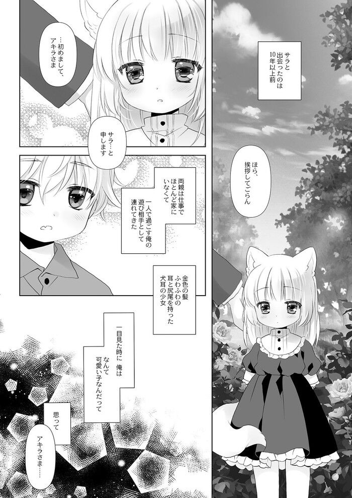 同人エロ漫画・幼馴染の真面目な犬耳メイドさんとのラブラブ発情期えっち