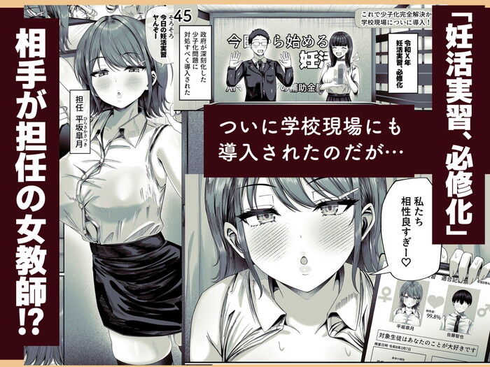 同人エロ漫画・ちょっと抜けてて無表情担任の女教師処女無避妊の妊活