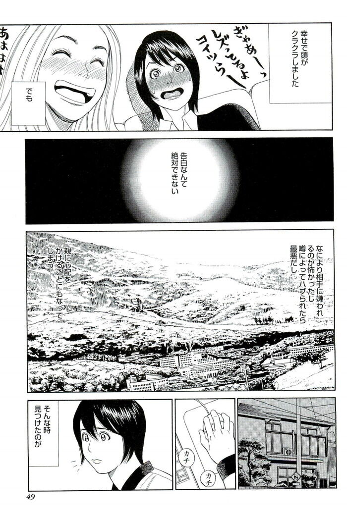 初めてのレズエッチでクンニでいっぱいイっちゃったOLエロ漫画