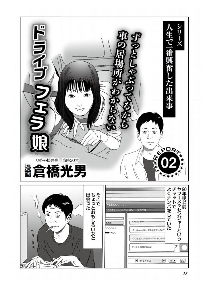 エロ漫画・ドライブ中信号で止まろうが隣に車がいようがフェラをやめない保母さん