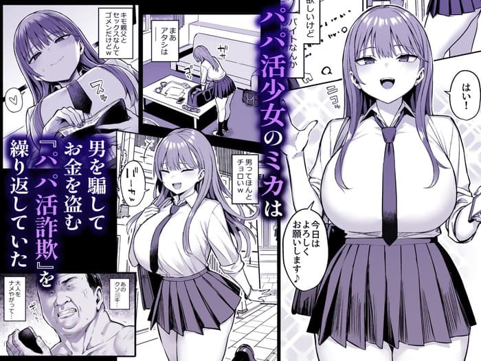 同人エロ漫画・生意気パパ活少女に徹底的な復讐レイプ制裁SEXのトップ画像