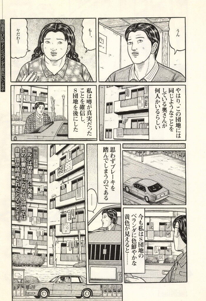 団地妻の不倫相手の見つけ方エロ漫画[31]
