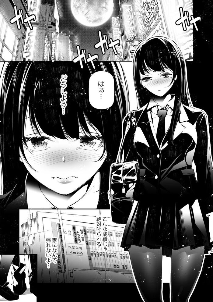 同人エロ漫画・消極的な性格のJKホストクラブに足を踏み入れて中出し