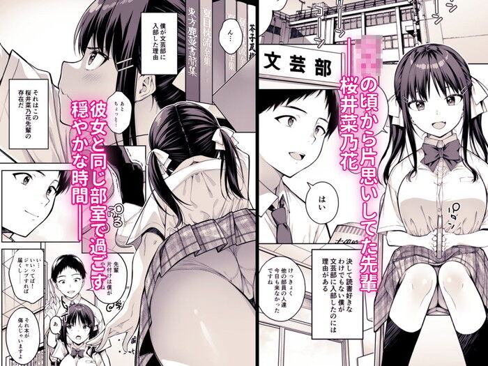 同人エロ漫画・放課後の部室で大嫌いな男に体を弄ばれる