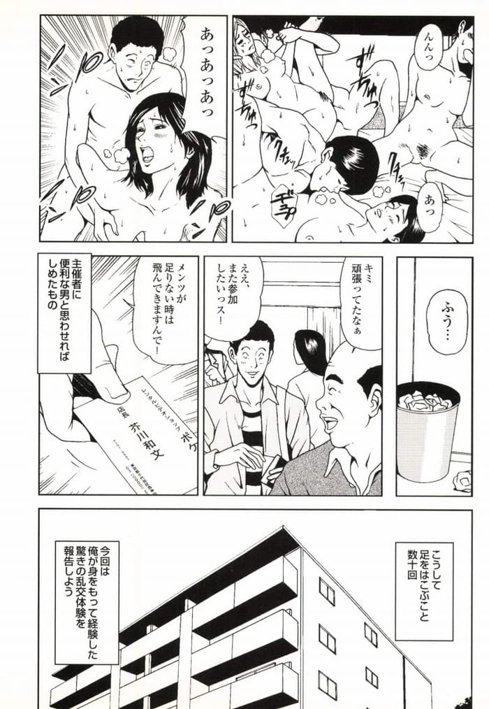 エロ漫画・素人の淫乱変態カップルのセックスに混ざる