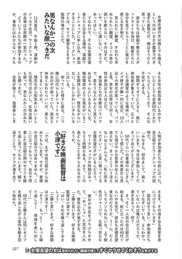 女優志望の女は誰とでも寝るは本当か?