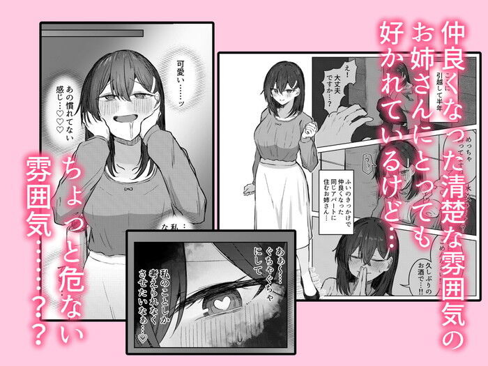 同人エロ漫画・仲良くなった清楚な雰囲気のお姉さんオナニーキス耳舐め手コキ