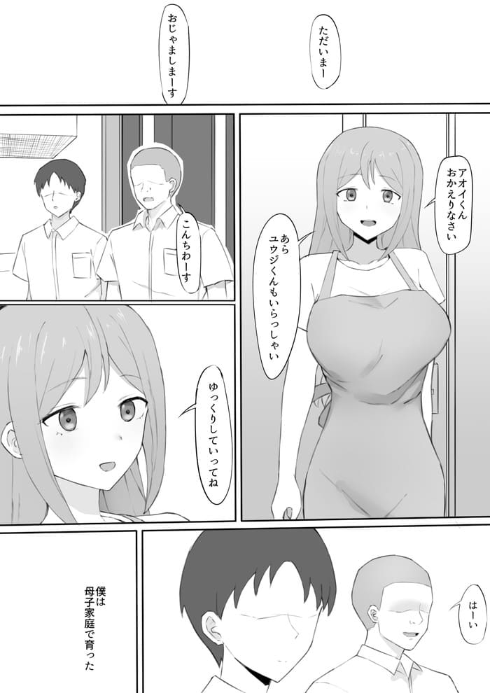 同人エロ漫画・同級生の友達が母親を盗撮し脅しをかけ体を要求