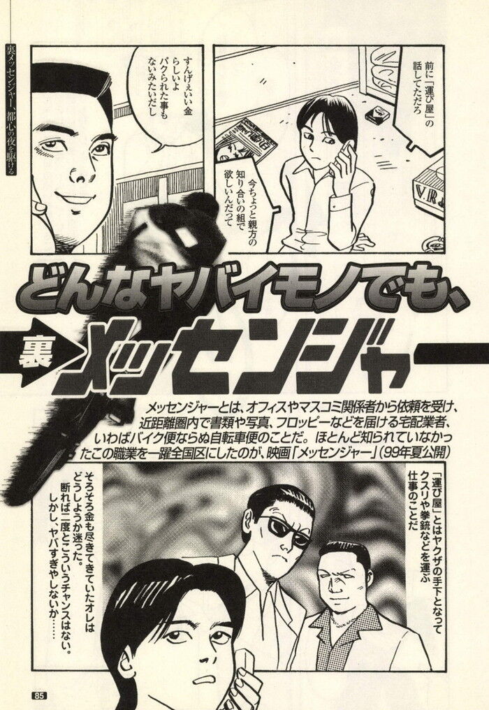 裏モノJAPAN 2000年 06月号別冊 コミック裏モノJAPAN 第1弾 268p[85]