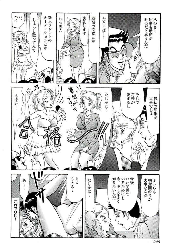 オタサーの姫お嬢様お泊り会セックスエロ漫画[248]