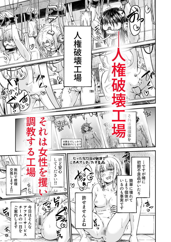 同人エロ漫画・ヨダレを垂らしながら女の子に人権無視な調教をする