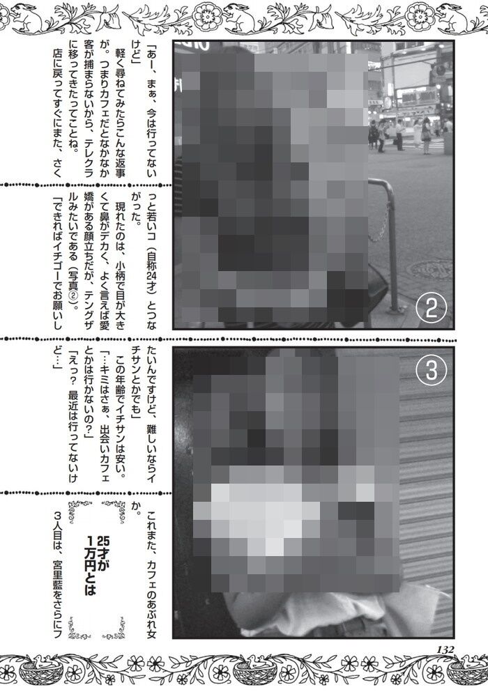 20代の援交女エロ画像