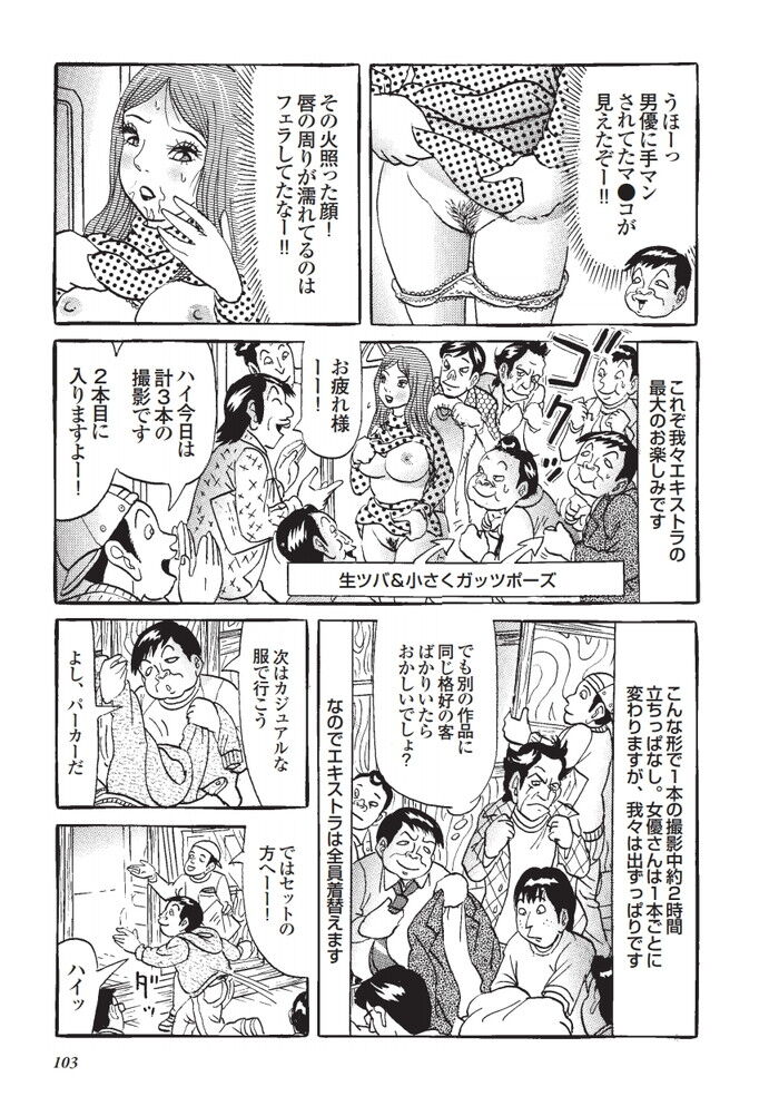 満員電車痴漢ものAVエロ漫画[99]