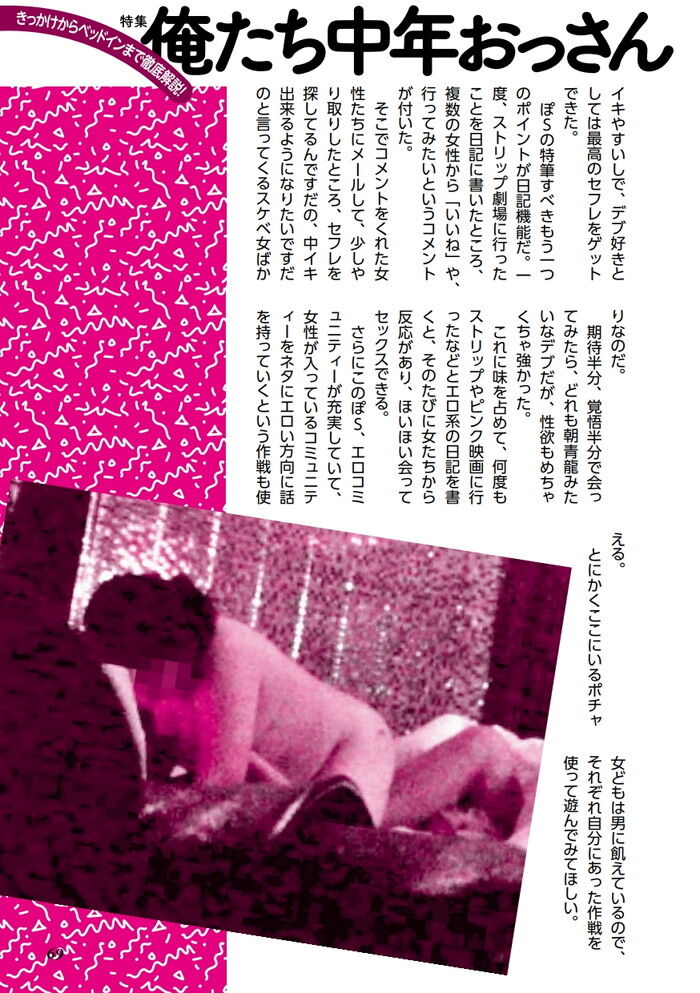 エロコメント ぽっちゃりSNS（ぽえす）の口コミ評判・使用体験談 : エロ漫画無料アダルト裏モノJAPAN