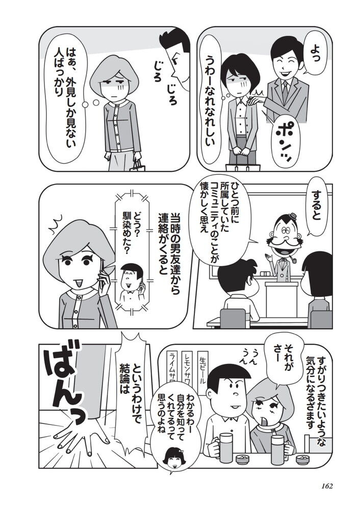 エロ漫画・５月病になった女子を狙えばタダマンのみならず恋人もできる