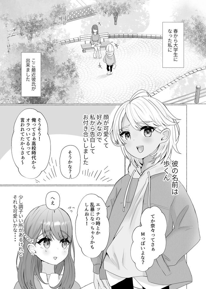同人エロ漫画・浮気症で他の女の子と遊ぶ彼メス堕ち制裁